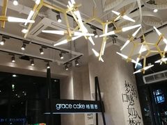 -格丽思(美好上郡店)