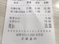 账单-珊珊小笼馆(仙霞路店)