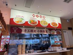 -金记酿皮(万博店)