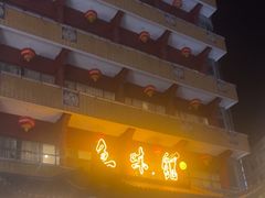 -千岛湖鱼味馆(十字街总店)