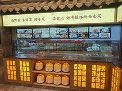 -家宴滇食记·云南家常菜