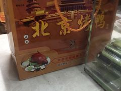 -徐记正宗北京烤鸭(北京东路总店)