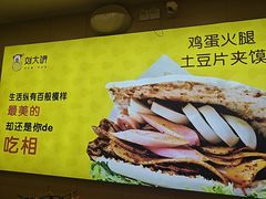 -刘大饼香辣土豆片夹馍(鱼化店)