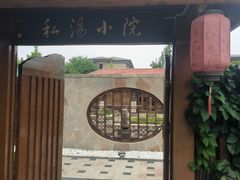 -瑞阁温泉酒店温泉中心