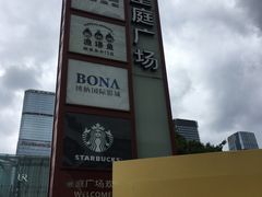 -皇庭广场(福华三路店)