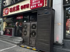 -碗底挑•湖南小炒粉面饭(大望路店)