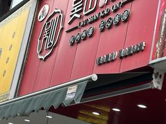 -吴山烤禽 (吴山路店)