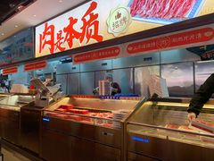 -董记老清泉·鲜切涮羊肉(窑岭店)