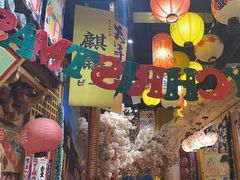 -牛也烧肉(摩尔城店)