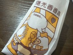 -1973继光香香鸡(合生汇购物中心店)