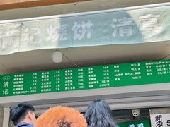 -满记烧饼(牛街东里小区一区店)