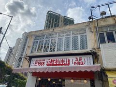 -世记咖啡(氹仔外卖店)
