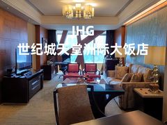 客厅景观-成都世纪城天堂洲际大饭店