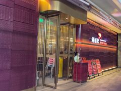 -涮福記·现切牛羊肉火锅(世纪汇店)