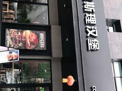 -魏斯理汉堡(西安沣东吾悦店)