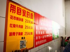 -花市豌杂面(民生路店)