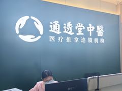 -通透堂中医·精准推拿(万科云城分院)