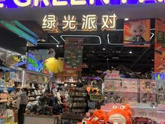 -新奥购物中心