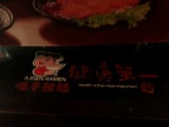 android_upload_pic-味千拉面(又一城店)