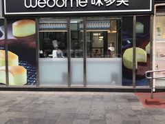 门面-味多美蛋糕(马家堡永辉店)