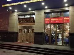 门面-忆家小厨(凤城九路店)