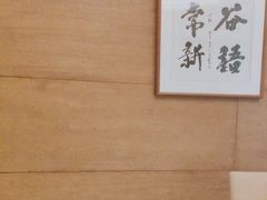 -谷语中餐厅