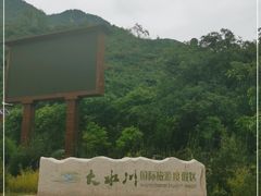 -大水川景区
