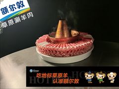 -额尔敦传统涮(公园西路店)