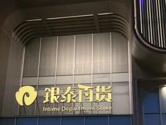 -银泰百货(北京大红门店)