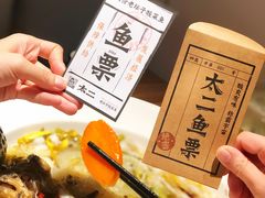 -太二酸菜鱼(汕头苏宁广场店)