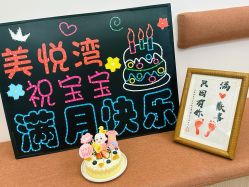 -美悦湾月子中心(熙湖店)