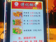 菜单-傅强排骨(成都总店)