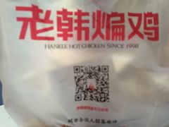 -老韩煸鸡·中国炸鸡(水塔美食街店)