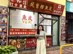 -凤城·食都
