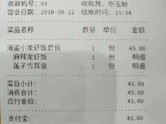 账单-海盗虾饭·剥好的小龙虾饭(上地辉煌店)