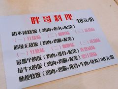 -胖哥料理(兴义里店)