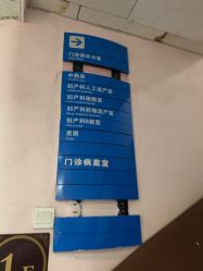 -北京大学第一医院妇产儿童医院