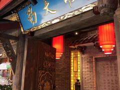门面-羊家胡同·龙虾烧烤火锅(龙汇路店)