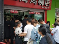 -上海鸡柳店(中街盛京大家庭店)