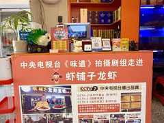 -虾铺子龙虾·私房菜(金源花苑店)