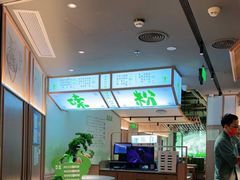 -百春原湖南牛肉粉(百联世纪店)