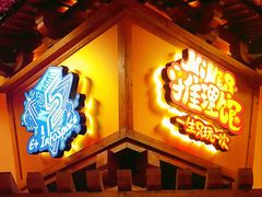 -E+有冰工厂·昆仑寒宫2(五角场店)