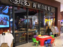 门面-星伦多 自助料理(圆融店)