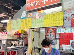 -梓记牛什(總店)