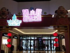 -梅龙镇广场