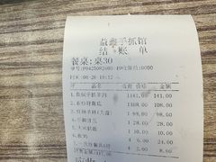 -清真·益鑫羊肉手抓馆(花园北街店)