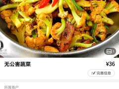 无公害蔬菜-特味村大酒店(南三环店)