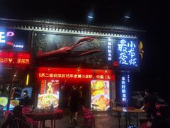 -龙巢盱眙龙虾·牛蛙·烧烤宵夜(八卦岭店)