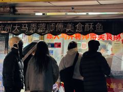 -大马弄蒋师傅美食酥鱼(察院前店)