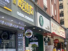 -茉酸奶(春熙路店)